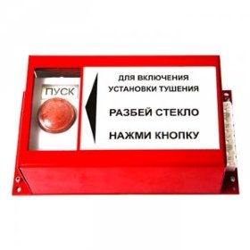 Пульт ручного запуска ПРЗ-30