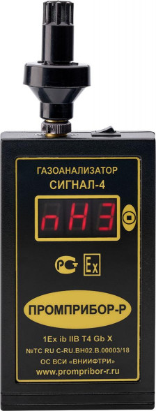Газоанализатор взрывоопасных паров СИГНАЛ-4А (аммиак)