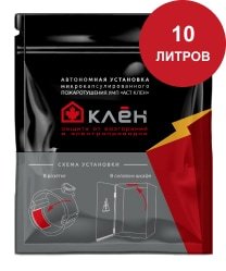 Автономная установка пожаротушения УМП АСТ КЛЕН-10